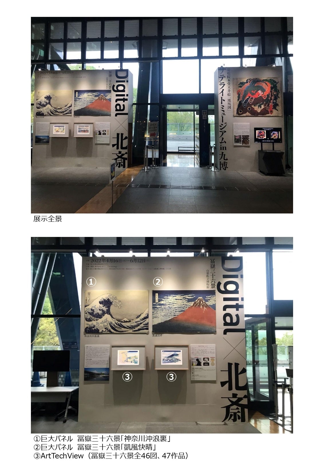 Digital×北斎」サテライトミュージアム in 九博」の開催について | NTT