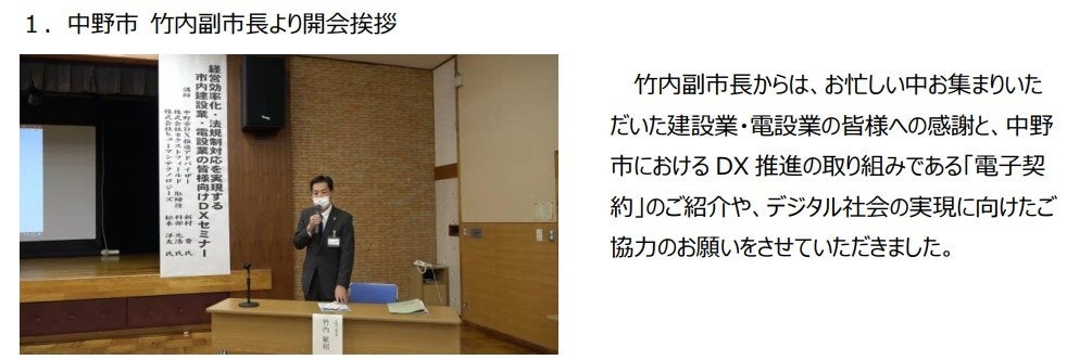 長野県中野市が市内の建設業・電設業向けにDXセミナーを開催 ~市内建設業・電設業のDX加速を実現する~