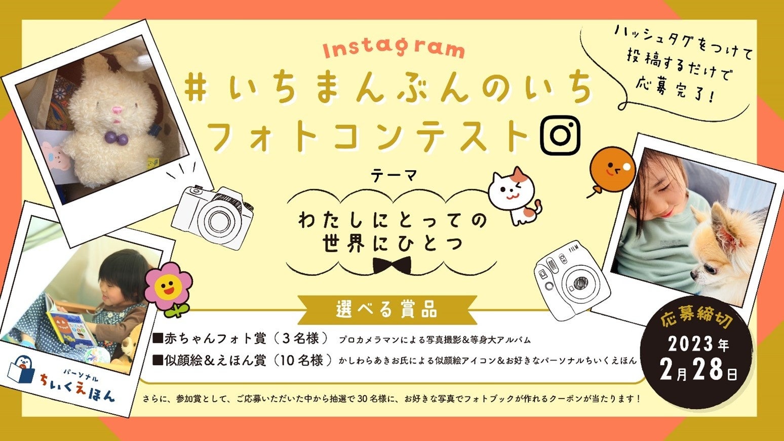 子どもが主人公になる“世界にひとつ”の絵本「パーソナルちいく