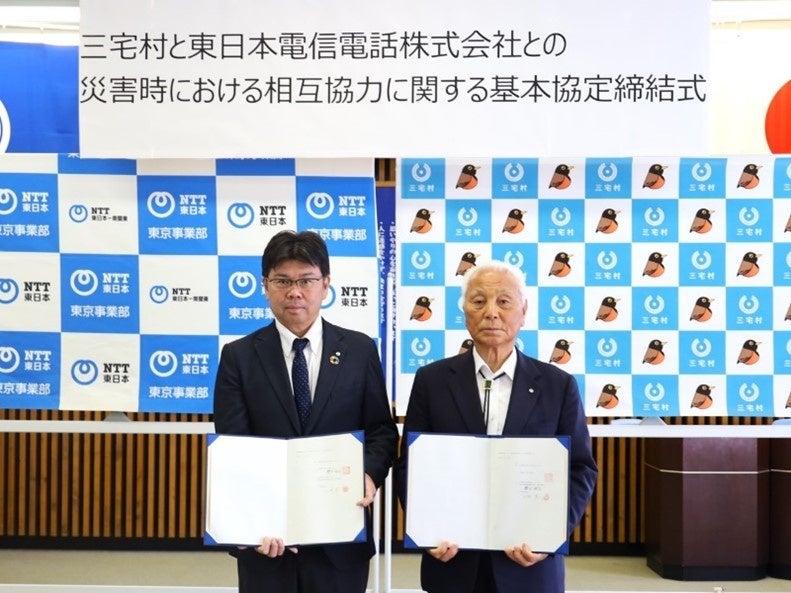 左から NTT 東日本 東京西支店 上田支店長、三宅村 櫻田村長