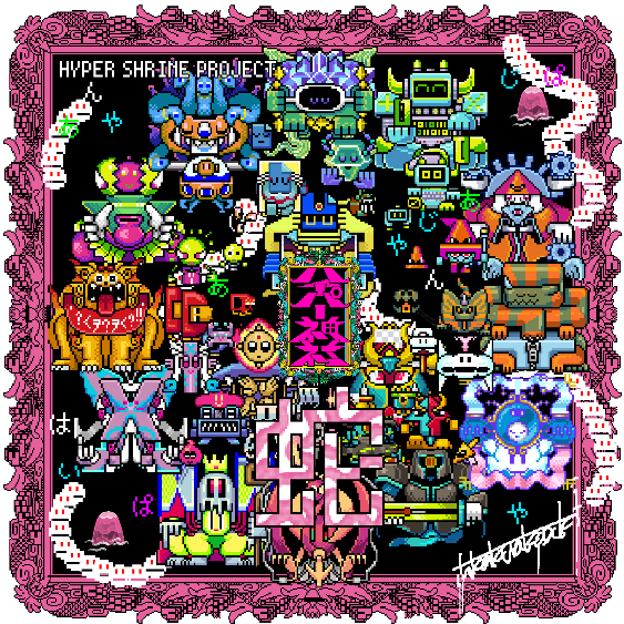 たかくらかずき《ハイパー神社（蛇）》2024年