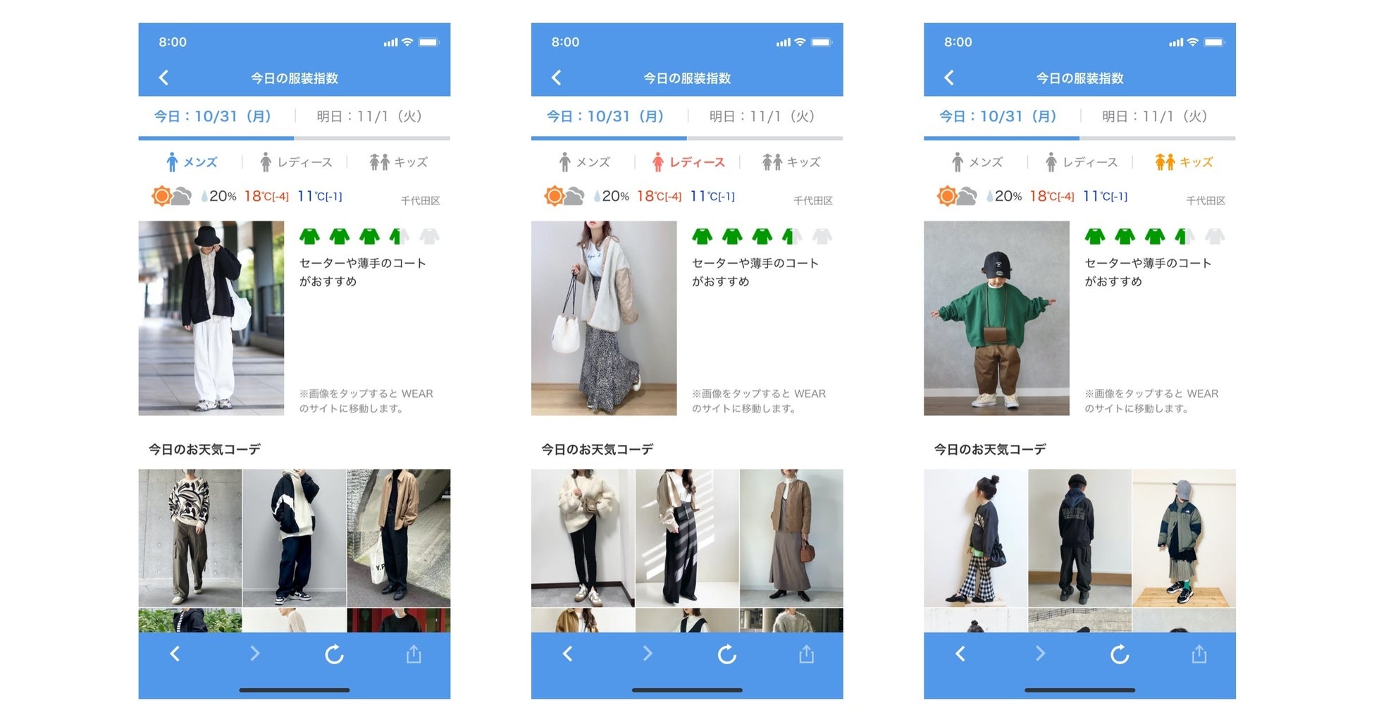Yahoo 天気アプリ 当日の予想気温からどのような服装が適しているかを提案する 今日の服装 指数 に レディース に加え 新たに メンズ キッズ を追加 ヤフー株式会社のプレスリリース Yahoo 天気アプリ 当日の予想気温からどのような服装が適しているかを提案する 今日の服装 指数 に レディース に加え 新たに メンズ キッズ を追加 ヤフー株式会社のプレスリリース