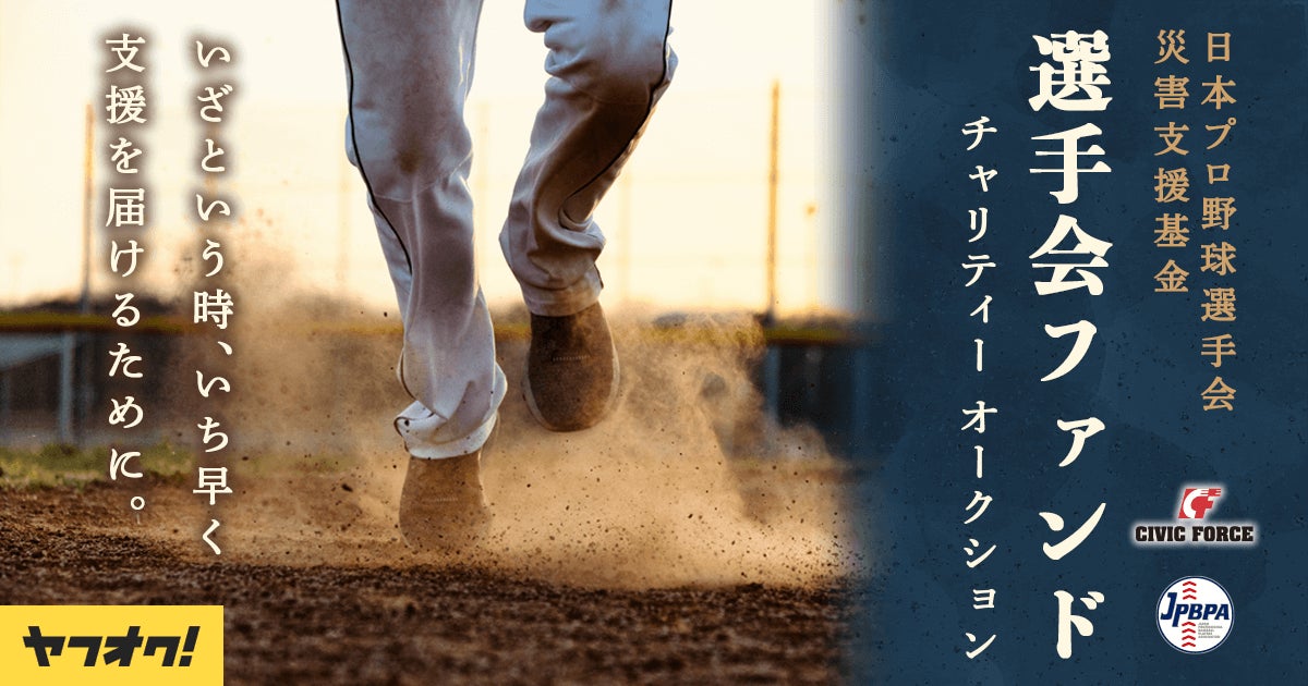 12球団選手のサイン入りユニフォーム、グローブ、バットなどが