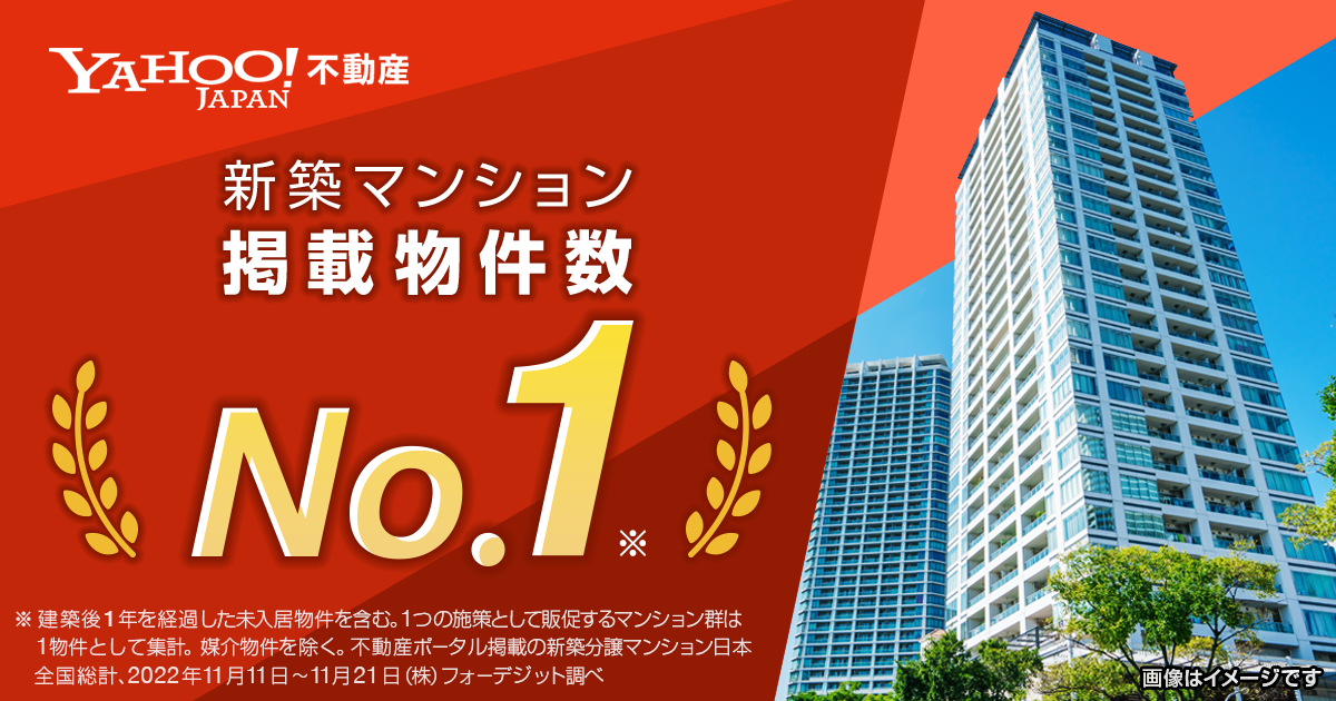 分譲マンションの割引券 分譲マンションの割引券