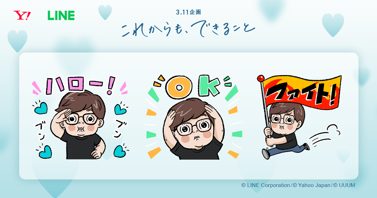 ヤフーとLINEがHIKAKINさんと協力して実施した「ヒカキン SMILE