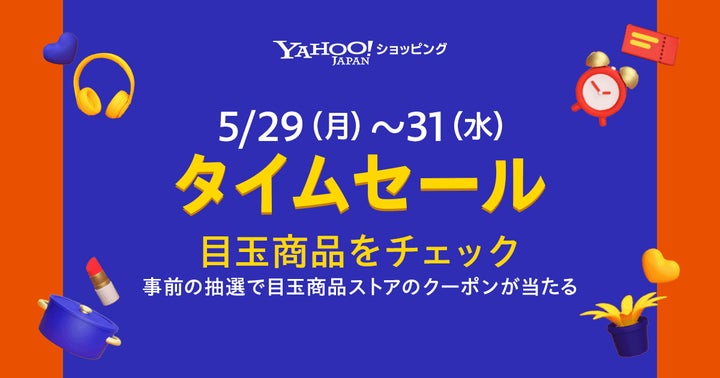 Yahoo!ショッピング、有名ブランドの商品などが半額以下で購入 Yahoo!ショッピング、有名ブランドの商品などが半額以下で購入