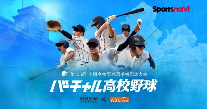 甲子園2023ライブ配信と見逃し視聴の全貌!バーチャル高校野球とNHK中継の仕組みを徹底解説
