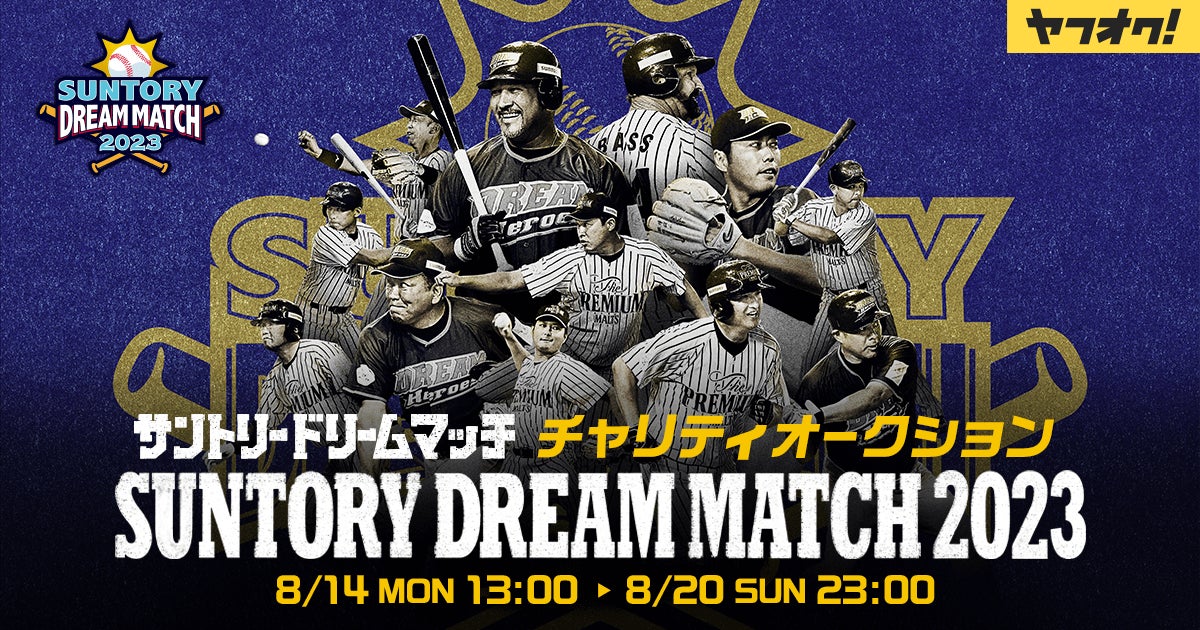 往年のスター選手が試合で着用したユニフォームが直筆サイン入りで出品 往年のスター選手が試合で着用したユニフォームが直筆サイン入りで出品