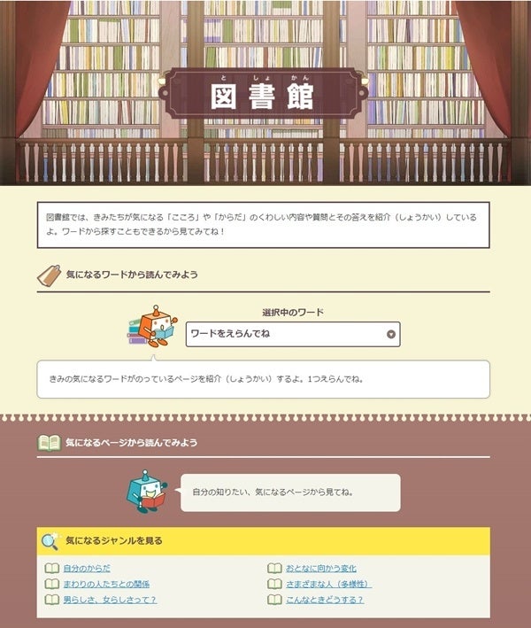 Yahoo きっず クイズや読みものを通じて こころ と からだ に関する正しい知識が学べる ココカラ学園 を公開 ヤフー株式会社のプレスリリース Yahoo きっず クイズや読みものを通じて こころ と からだ に関する正しい知識が学べる ココカラ学園 を公開 ヤフー株式会社のプレスリリース
