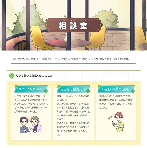 Yahoo きっず クイズや読みものを通じて こころ と からだ に関する正しい知識が学べる ココカラ学園 を公開 ヤフー株式会社のプレスリリース Yahoo きっず クイズや読みものを通じて こころ と からだ に関する正しい知識が学べる ココカラ学園 を公開 ヤフー株式会社のプレスリリース