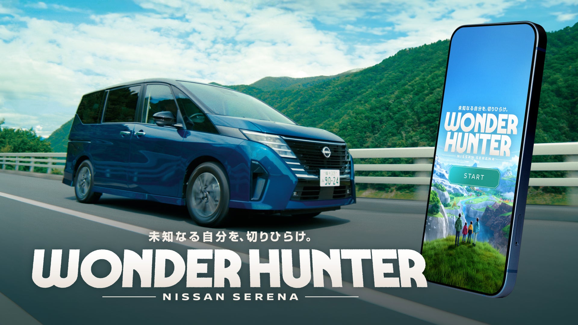 日産セレナ×日本アドベンチャーツーリズム協議会 協議会初*1「家族版 日産セレナ×日本アドベンチャーツーリズム協議会 協議会初*1「家族版