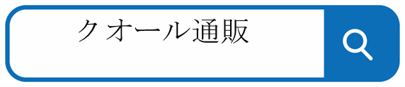 検索窓