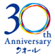 30周年ロゴ