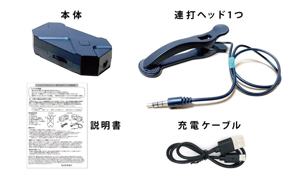 使う手間すら最小化したスマホ連打ツール スマクリ が販売中 お得に購入出来るクーポン情報あり Yoro S Storeのプレスリリース 使う手間すら最小化したスマホ連打ツール スマクリ が販売中 お得に購入出来るクーポン情報あり Yoro S Storeのプレスリリース