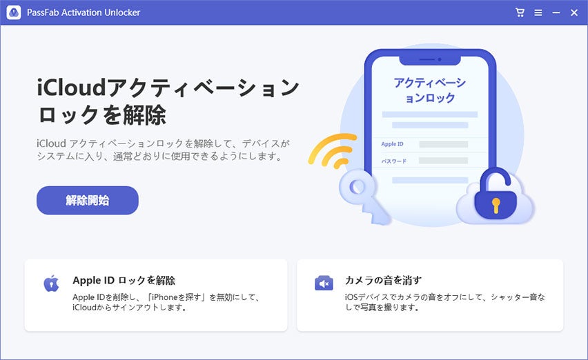 初期化後のiphone Ipadアクティベーションロックを解除 Passfab Activation Unlocker4 0 6を更新 株式会社passfabのプレスリリース