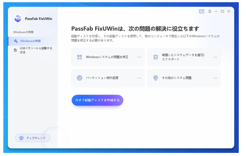 2023最新情報】HPパソコンが起動しない場合の対処法【PassFab FixUWin