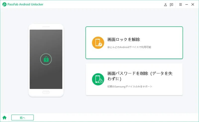 最新情報】AQUOSを強制的に初期化する方法【PassFab Android