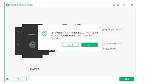 2023年最新】Galaxy S23の画面ロックを解除する対処法【PassFab 2023年最新】Galaxy S23の画面ロックを解除する対処法【PassFab