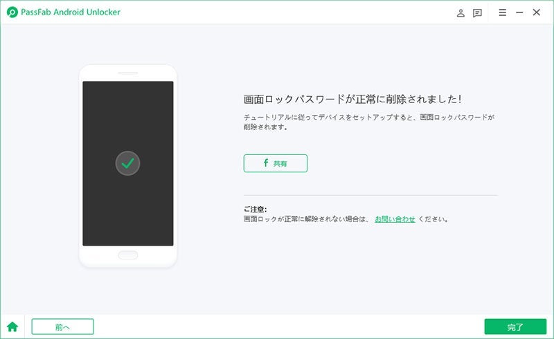 2023最新情報】Androidを工場出荷状態に戻す方法【PassFab 2023最新情報】Androidを工場出荷状態に戻す方法【PassFab