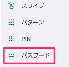 2023年最新】Androidで4桁のパスワードを解く方法【PassFab