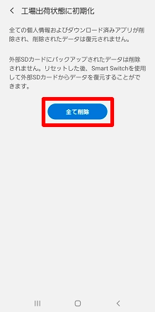 2023年最新】Galaxyを強制的に初期化する方法 【PassFab Android