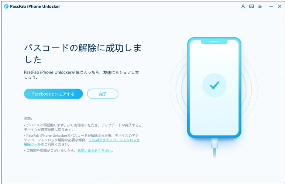 100%解決】iPhone/iPad の指紋認証(Touch ID)を解除する【バージョン