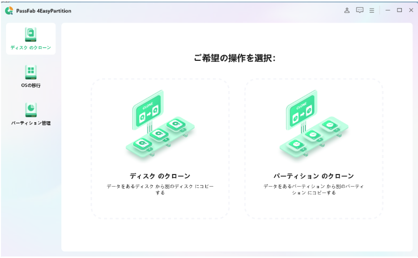 【Windows】HDDからSSDに簡単クローン！PassFab 4EasyPartitionで5分で換装完了！新機能登場！