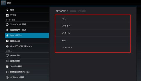 スマートフォンとタブレットのセット .パスワードをお忘れですか パスワードなし】Androidタブレットのパスワードを忘れた場合の対処法