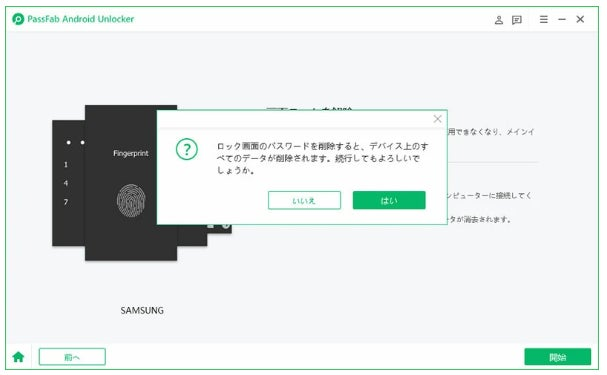 パスワードなし】Androidタブレットのパスワードを忘れた場合の