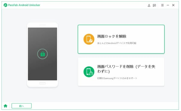 パスワードなし】Androidタブレットのパスワードを忘れた場合の対処法