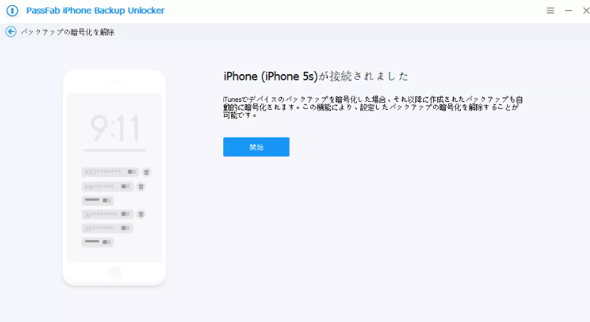 2022年最新】iPhone バックアップ 暗号化を解除する方法