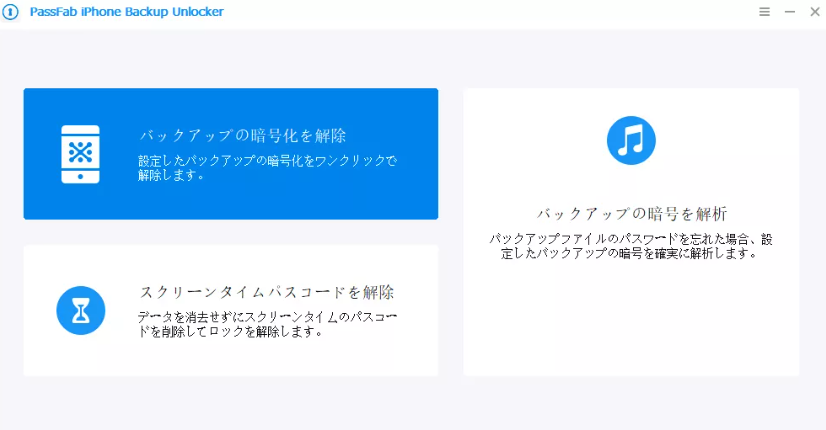2022年最新】iPhone バックアップ 暗号化を解除する方法 【PassFab