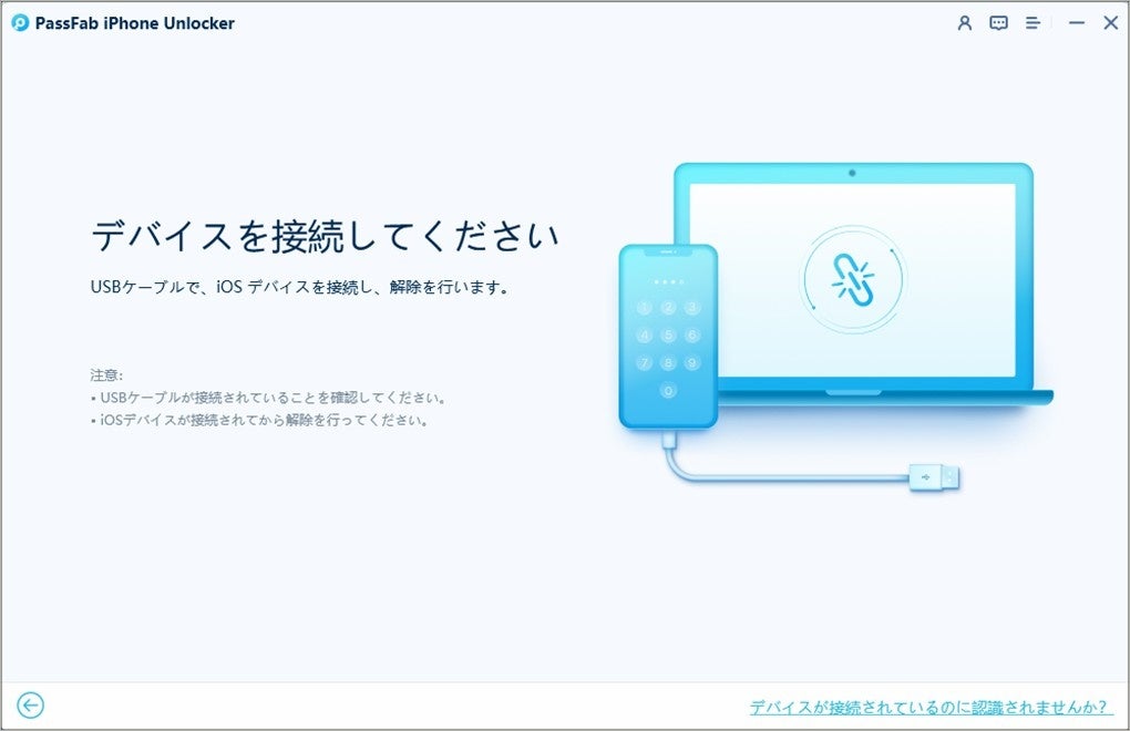 iPhone 13画面ロックを解除する裏ワザ【PassFab iPhone Unlocker
