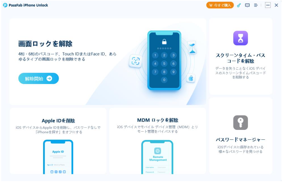 iPhone15にも対応】データ損失なくiPhone15のスクリーンタイムパス
