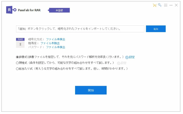 2022年最新】RAR パスワードを忘れた時の解析する対処法