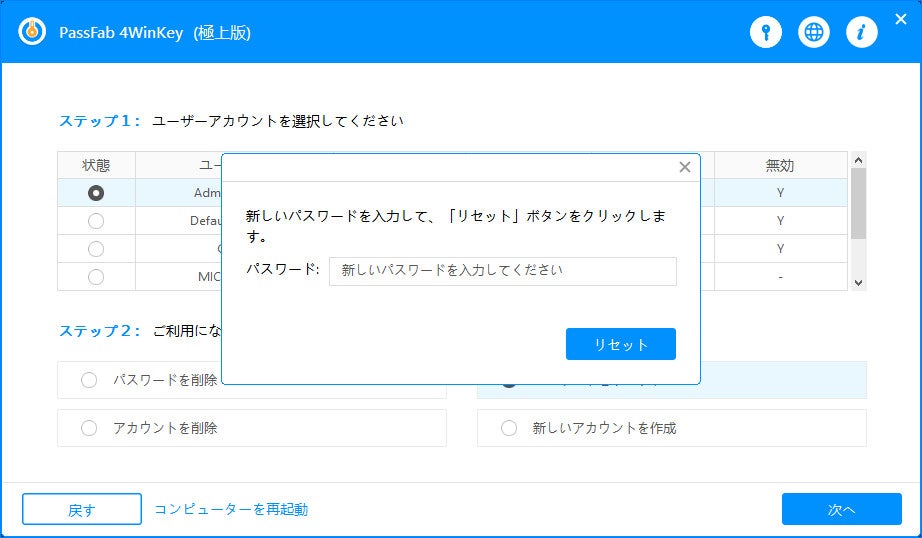 Windowsのログインパスワードを忘れた 対処法のまとめはここだ 4winkey 7 3 1 株式会社passfabのプレスリリース Windowsのログインパスワードを忘れた 対処法のまとめはここだ 4winkey 7 3 1 株式会社passfabのプレスリリース