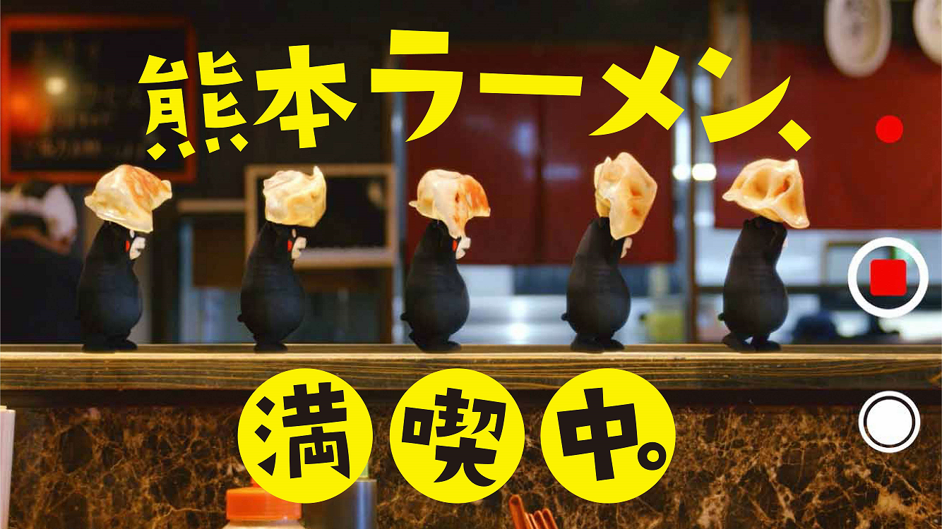 第３話「熊本ラーメン、満喫中。」