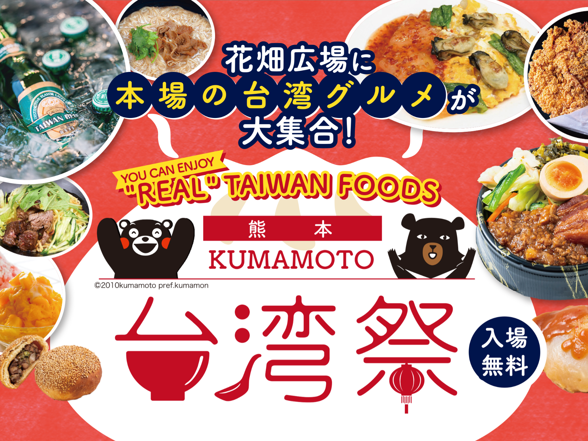 「ＫＵＭＡＭＯＴＯ台湾祭」イメージ