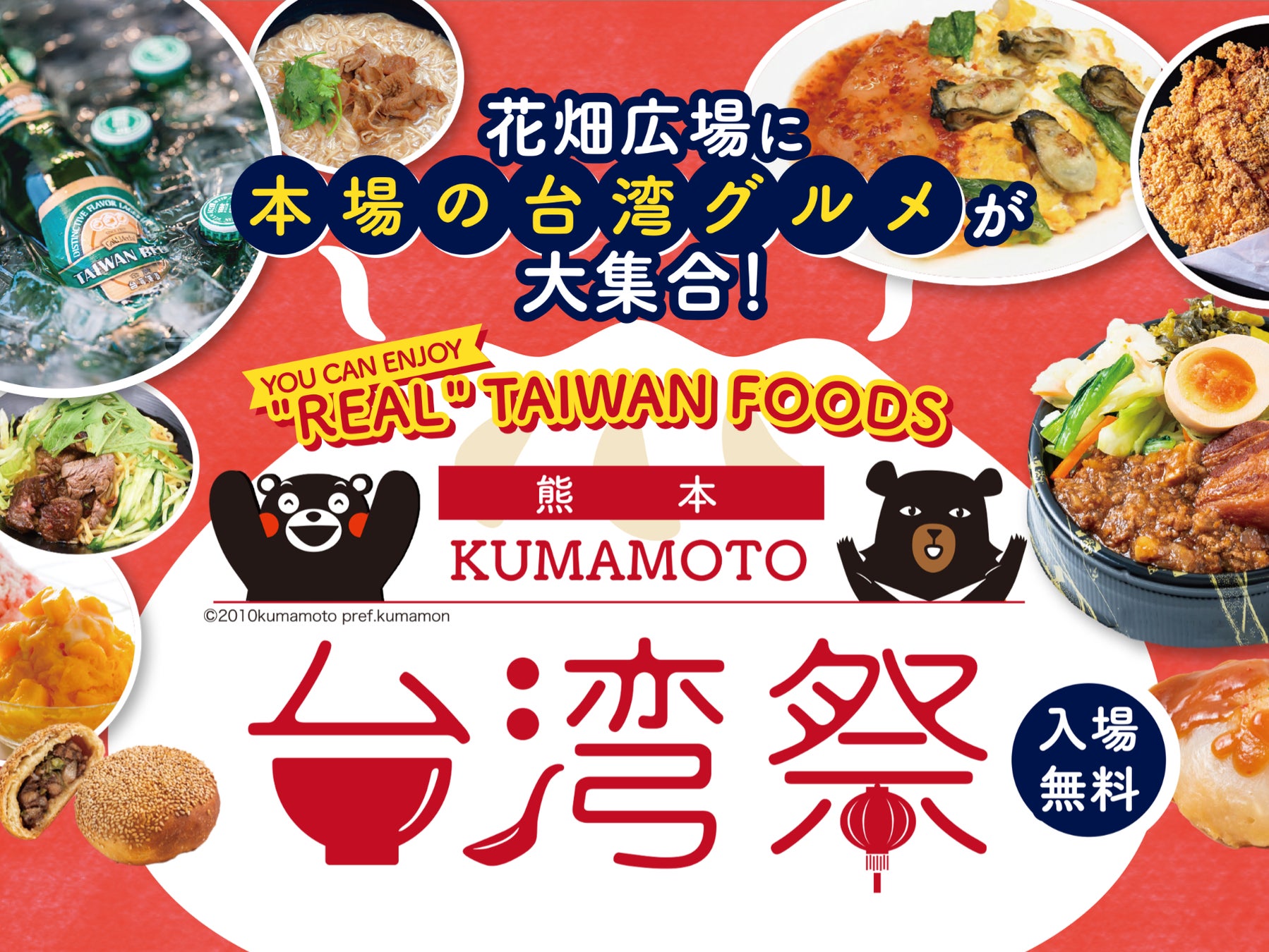 「KUMAMOTO台湾祭」イメージ