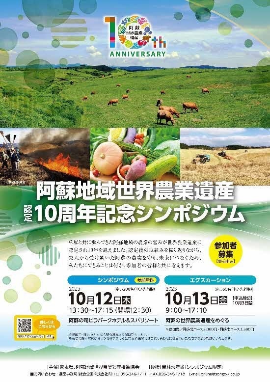 阿蘇世界農業遺産認定記念　本格焼酎　千年の草原　非売品 阿蘇世界農業遺産認定記念本格焼酎千年の草原非売品