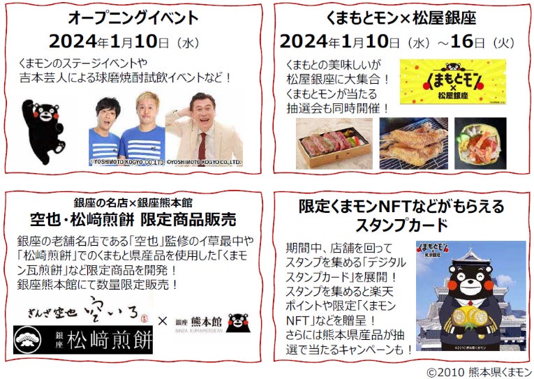 銀座エリアで開催される「くまもとモン×東京銀座ジャック」イベントにくまモンが登場! 銀座エリアで開催される「くまもとモン×東京銀座ジャック」イベントにくまモンが登場!