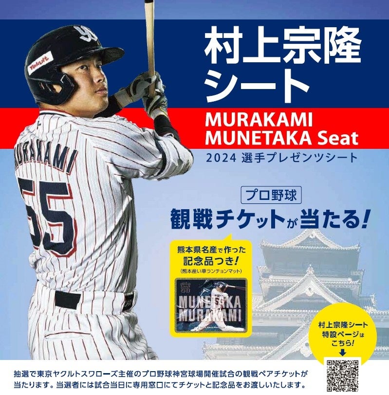村上宗隆　三冠王記念グッズ　三冠王ロゴ横断幕　新品未使用　東京ヤクルトスワローズ 東京ヤクルトスワローズ 村上宗隆 記念 三冠王ロゴ横断幕