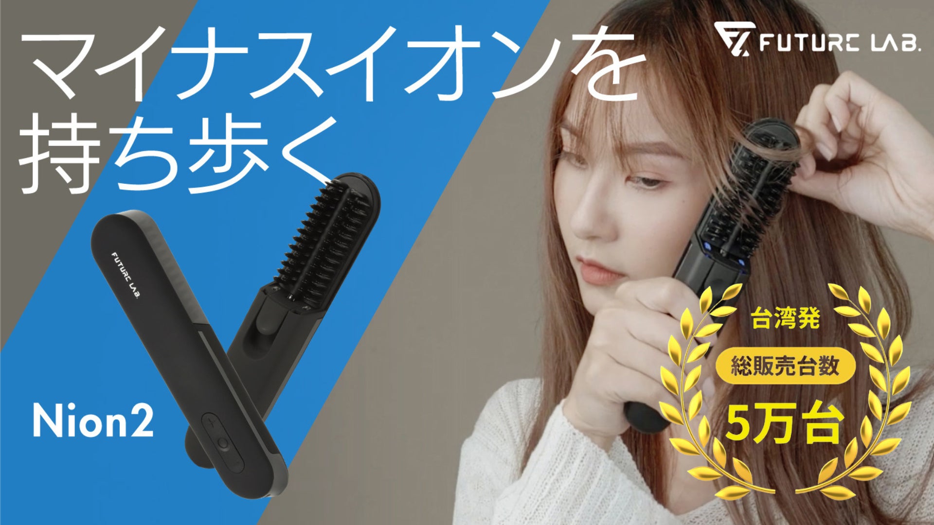 発売1年で5万人が愛用中!コードレスヒートブラシ【Nion2】 | TK-craft 発売1年で5万人が愛用中!コードレスヒートブラシ【Nion2】 | TK-craft