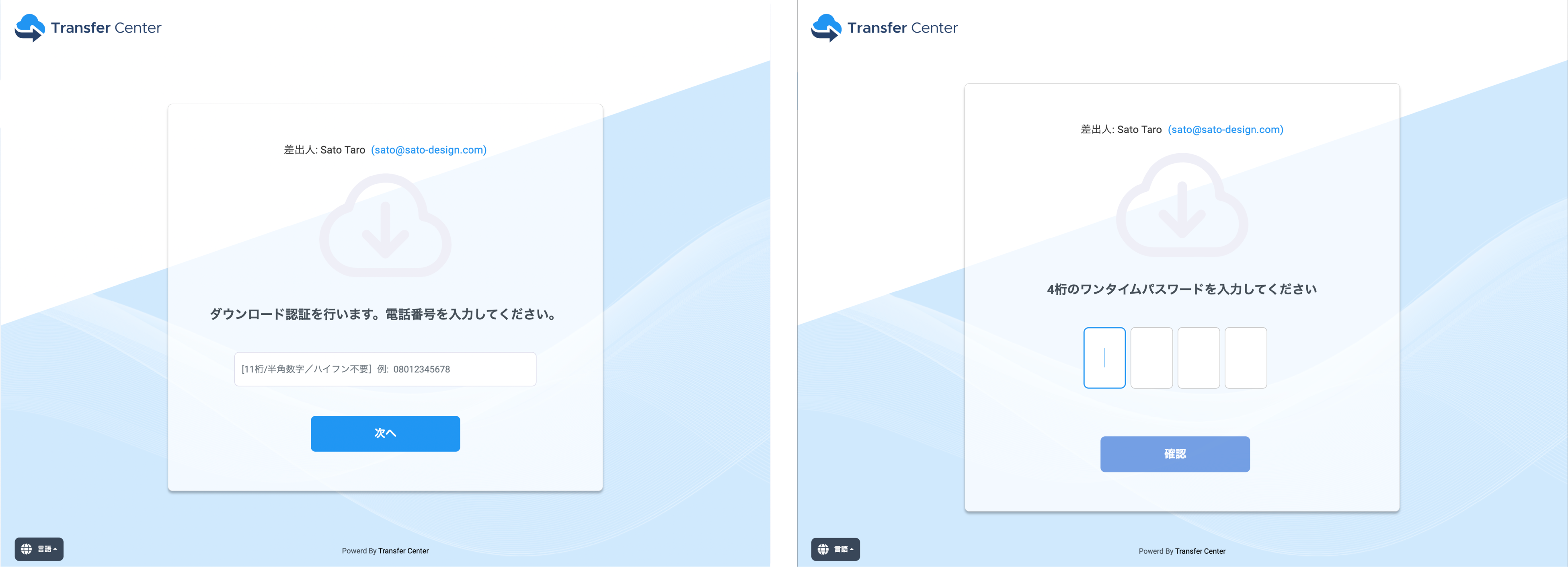 携帯番号を入力し、SMSに記載されている4桁のコードを入力することでダウンロードが可能に