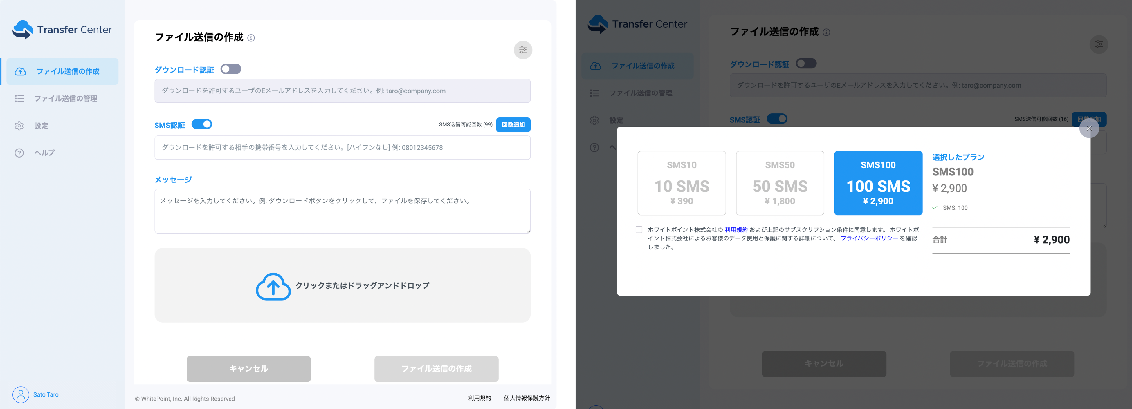 受取側の携帯番号を入力してファイル送信