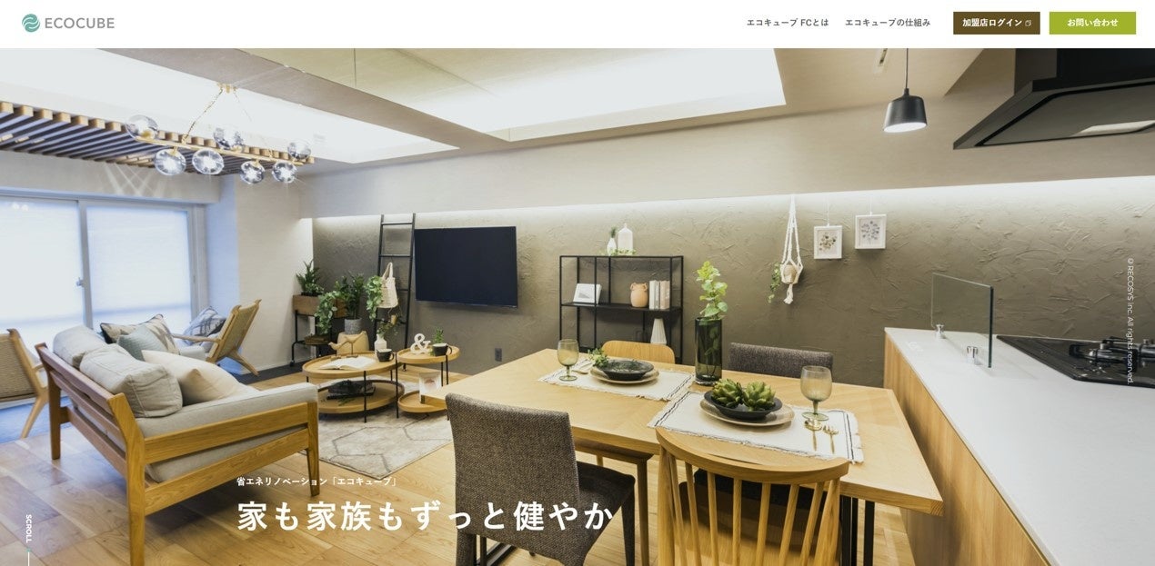エコキューブFCサイト