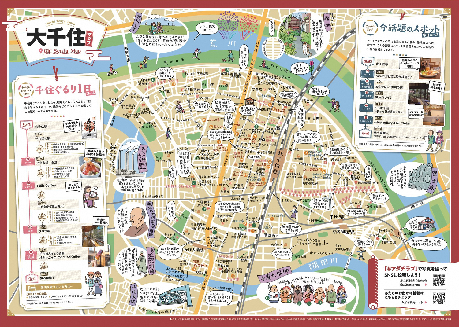話題の北千住エリアの魅力がこの1冊に 大千住 おおせんじゅ マップ が６年ぶりリニューアル 足立区のプレスリリース