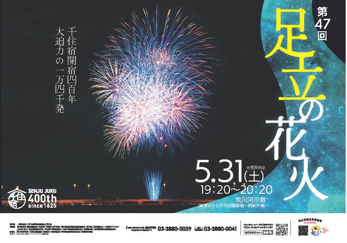東京都足立区】4月26日(土)午前0時から受付開始。5月31日 東京都足立区】4月26日(土)午前0時から受付開始。5月31日