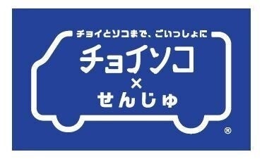 8/5より北千住駅東口エリアで実証実験開始!地域が主体となった新たな交通手段「チョイソコ×せんじゅ」