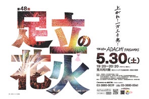 東京都足立区】4月25日(土)午前0時から受付開始。5月30日(土 東京都足立区】4月25日(土)午前0時から受付開始。5月30日(土